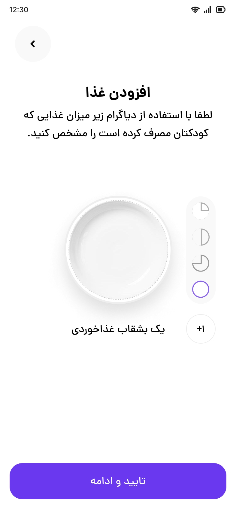 ثبت غذا - یک بشقاب